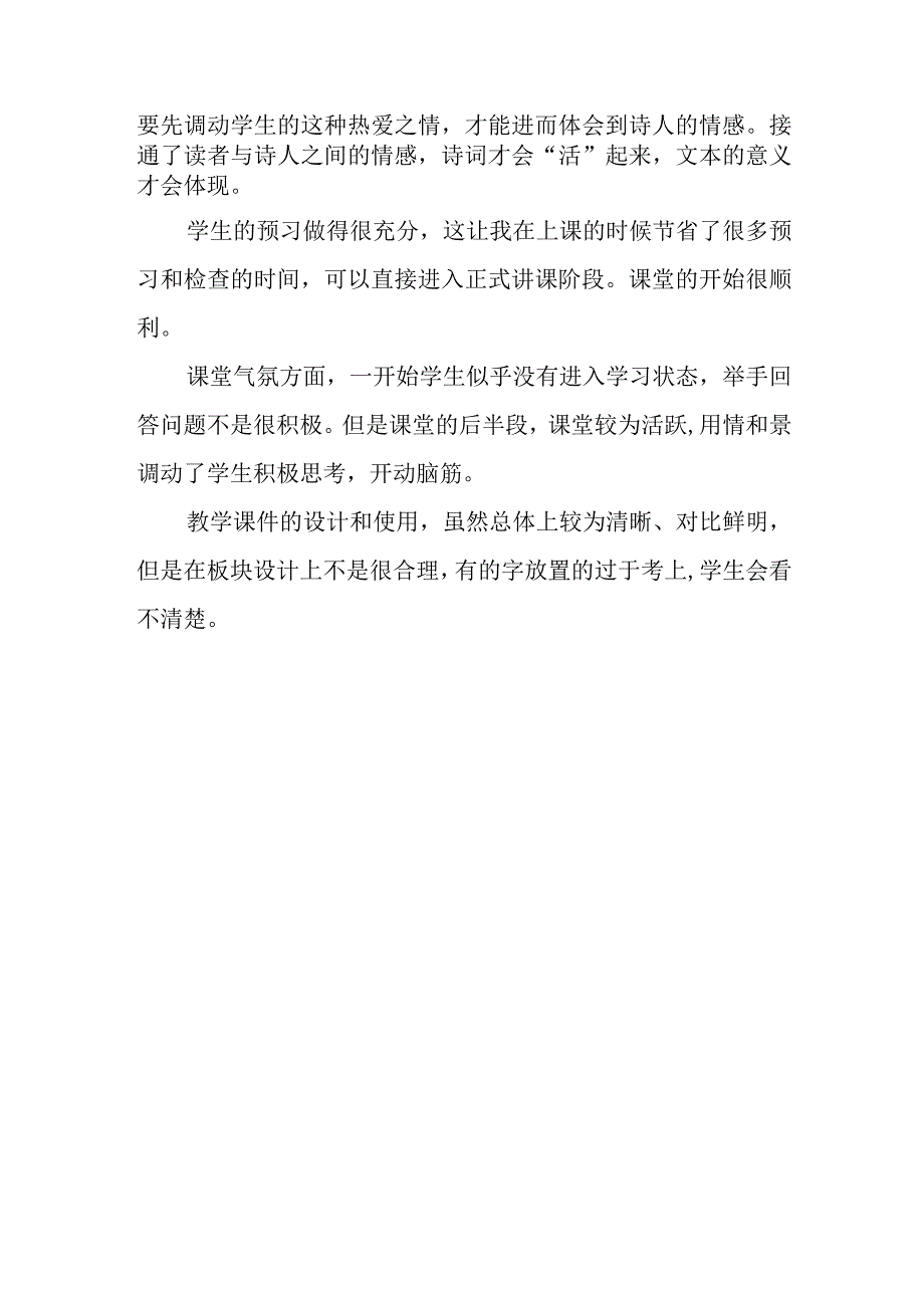 清平乐 黄庭坚教学反思.docx_第2页