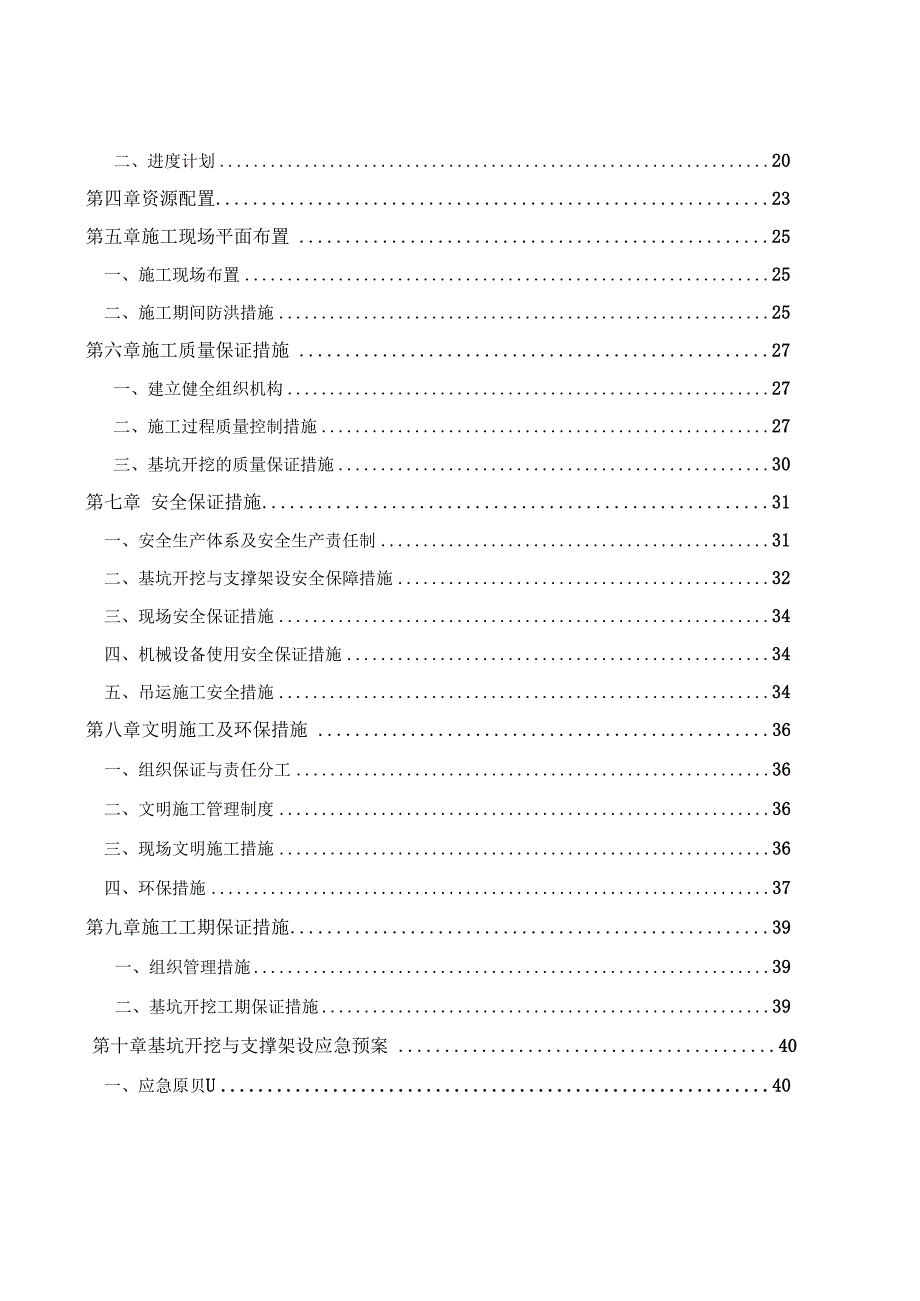 泵房基础深基坑开挖施工方案.docx_第2页