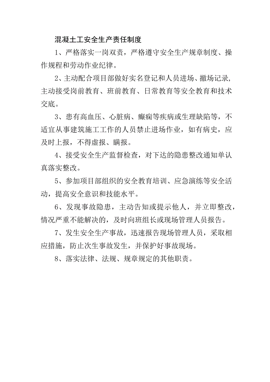 混凝土工安全生产责任制度.docx_第1页