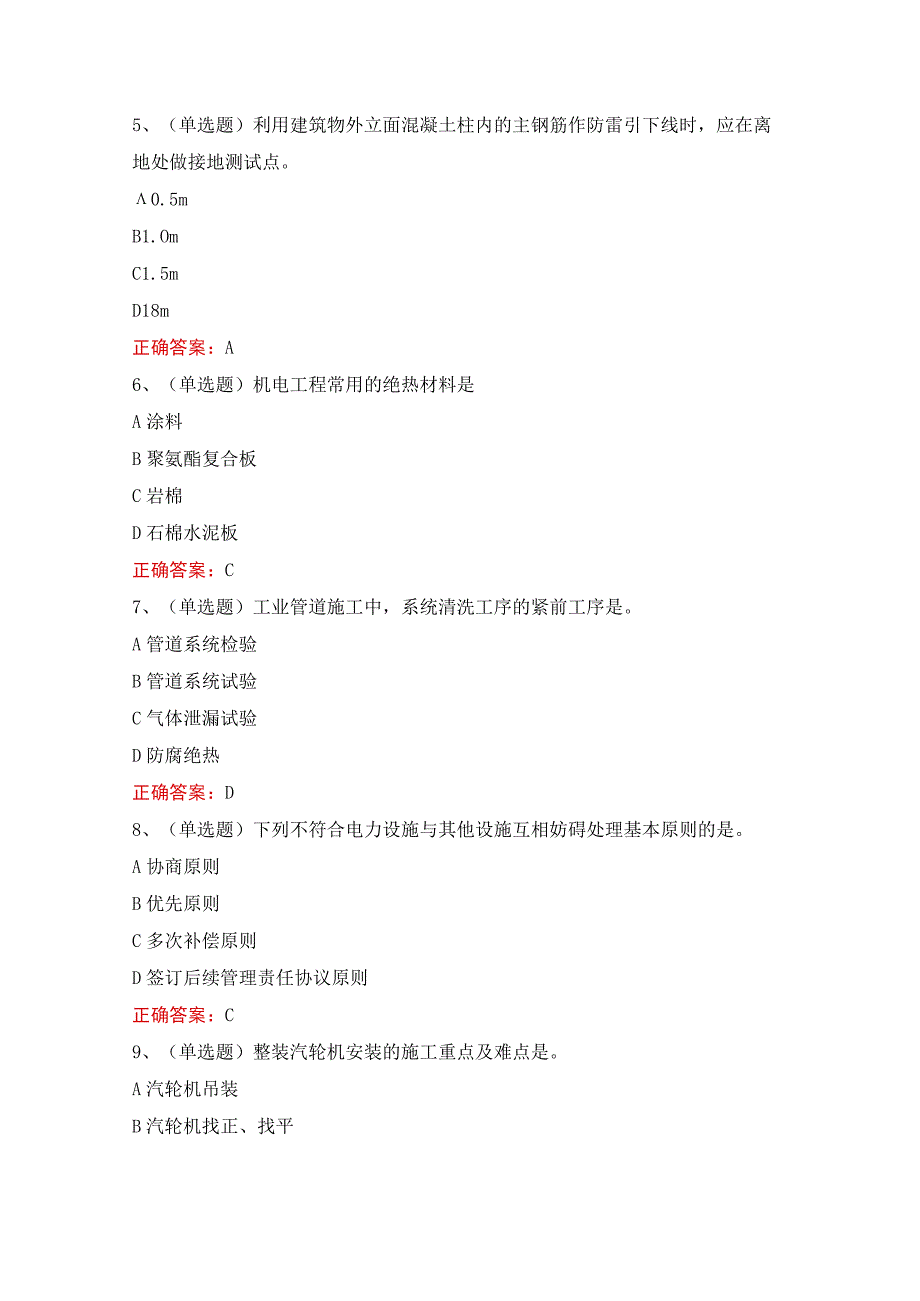 注册二级建造师机电管理与实务模拟考试题库含答案.docx_第2页