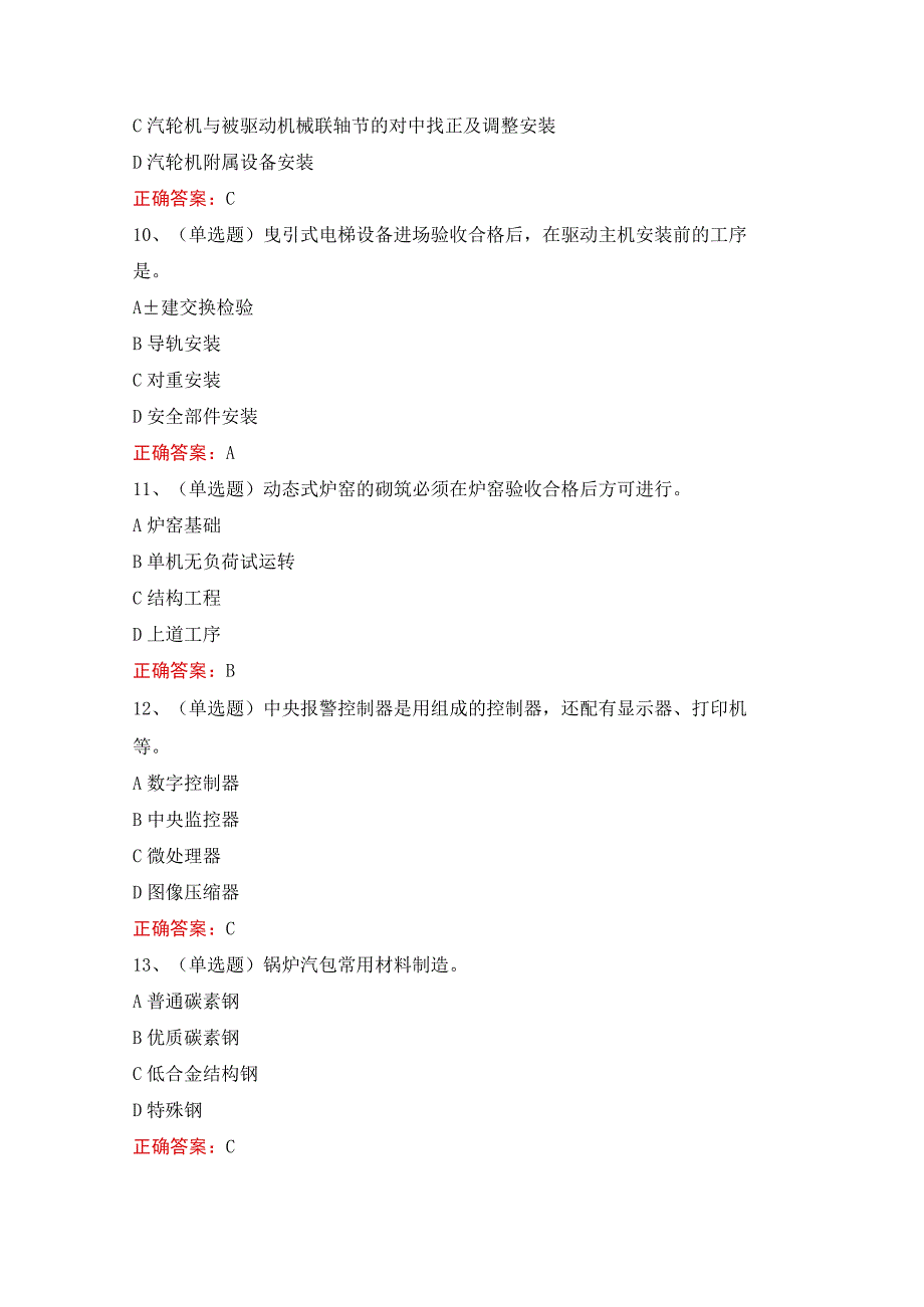 注册二级建造师机电管理与实务模拟考试题库含答案.docx_第3页