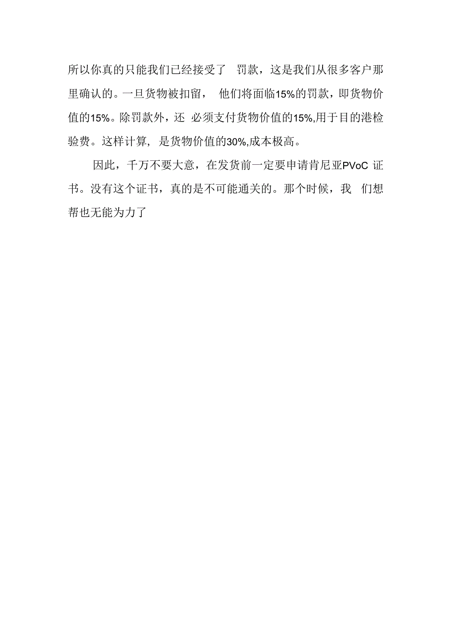 没肯尼亚PVOC证书能通关吗.docx_第2页