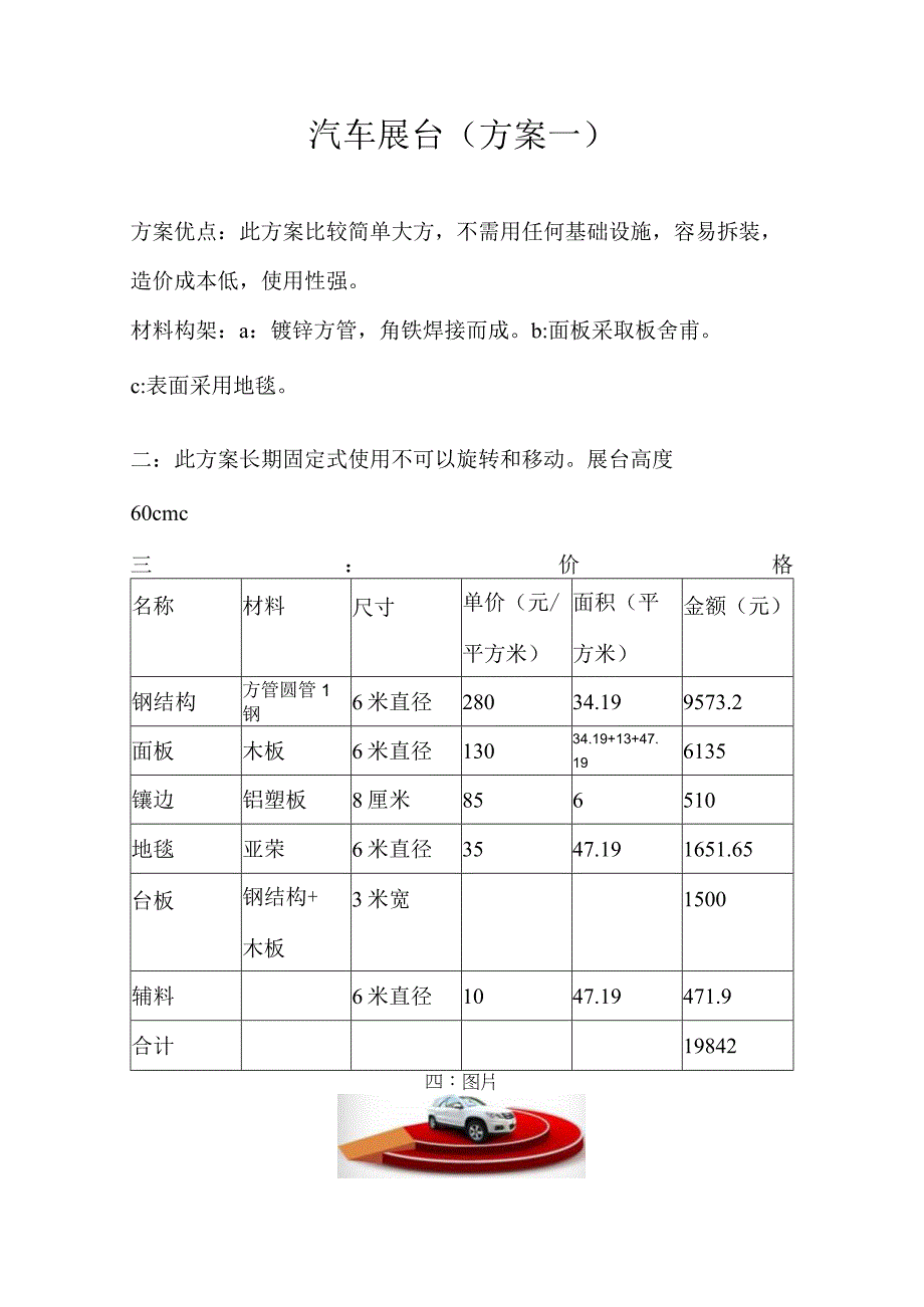 汽车展台方案.docx_第1页