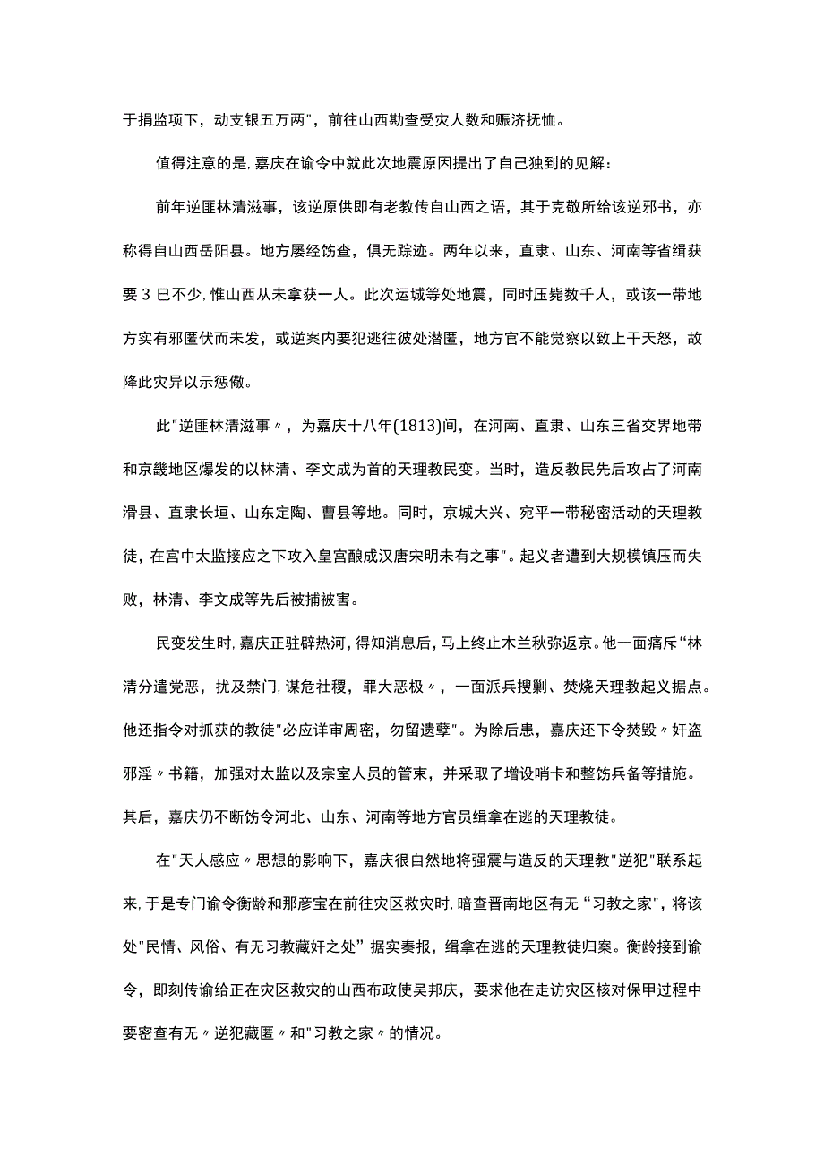 浅谈嘉庆二十年平陆地震后的朝廷与地方官.docx_第3页