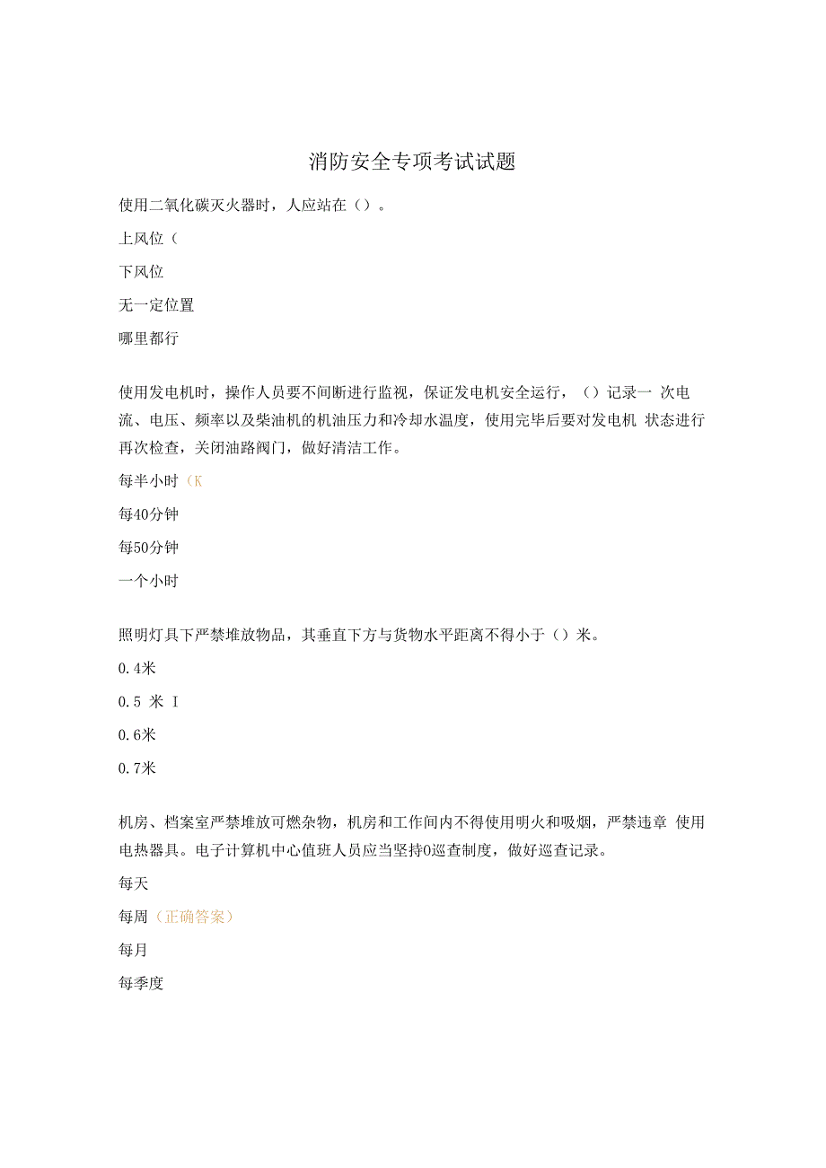 消防安全专项考试试题.docx_第1页