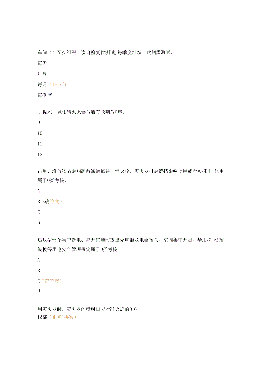 消防安全专项考试试题.docx_第2页