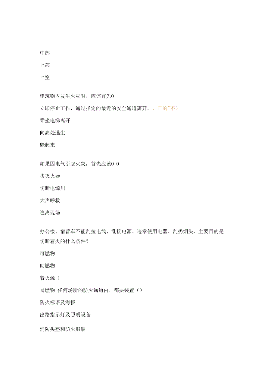 消防安全专项考试试题.docx_第3页