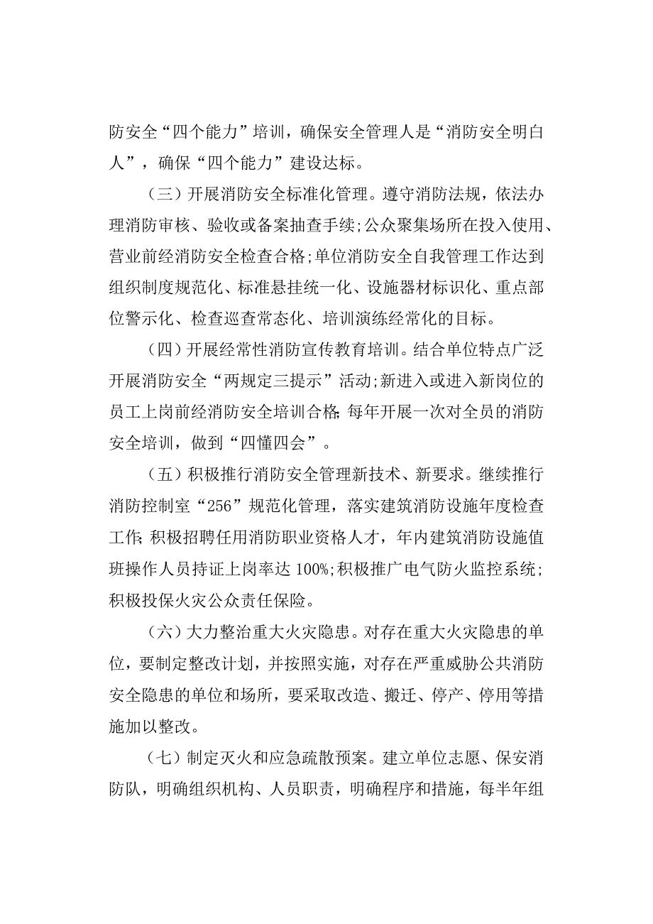 消防安全责任书范文6篇.docx_第3页