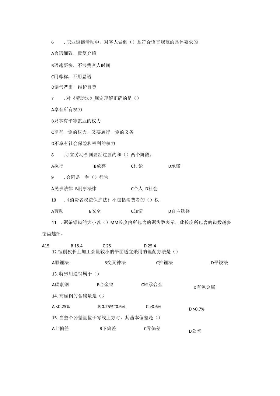 汽车修理工技能鉴定理论知识试卷（一）.docx_第2页