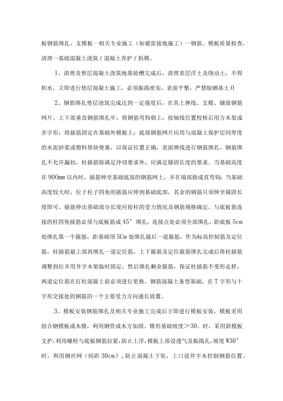 水泥混凝土路面施工技术方案.docx_第2页