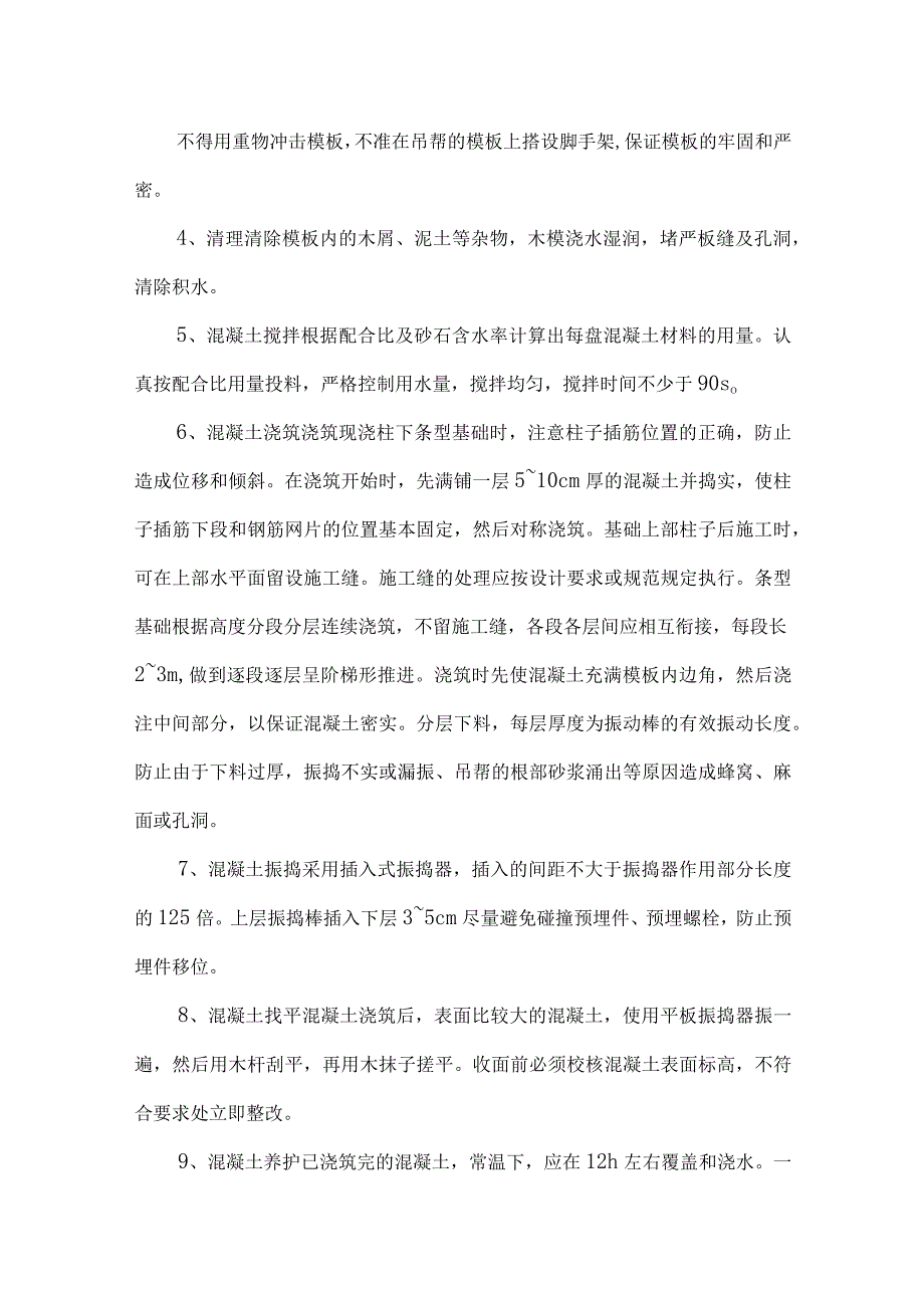 水泥混凝土路面施工技术方案.docx_第3页