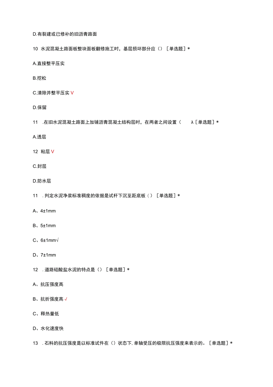 水泥混凝土路面桥涵养护考核试题及答案.docx_第3页