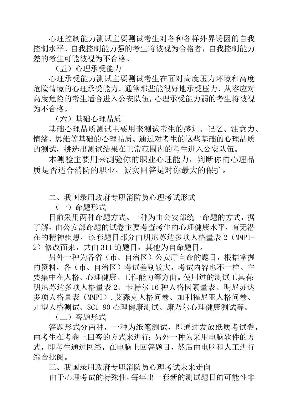 消防员招录心理测试题目.docx_第2页