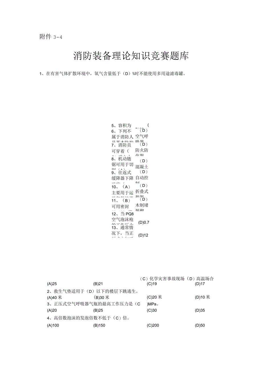 消防装备理论知识题库.docx_第1页