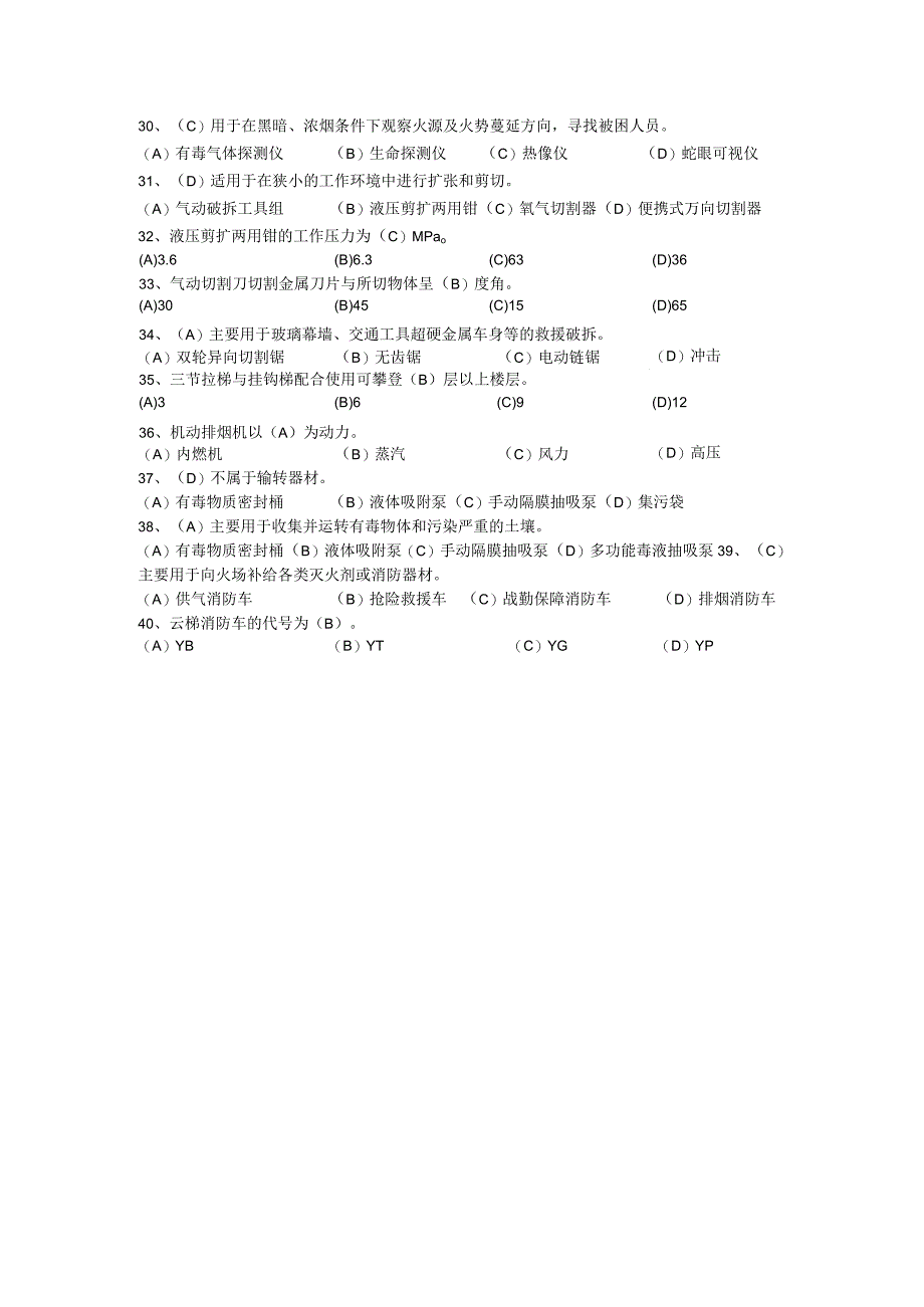 消防装备理论知识题库.docx_第3页