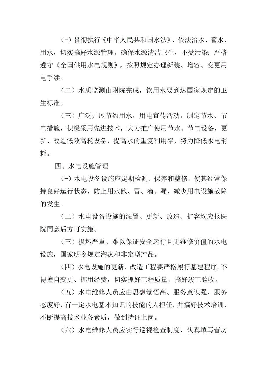 水电气管理制度.docx_第2页