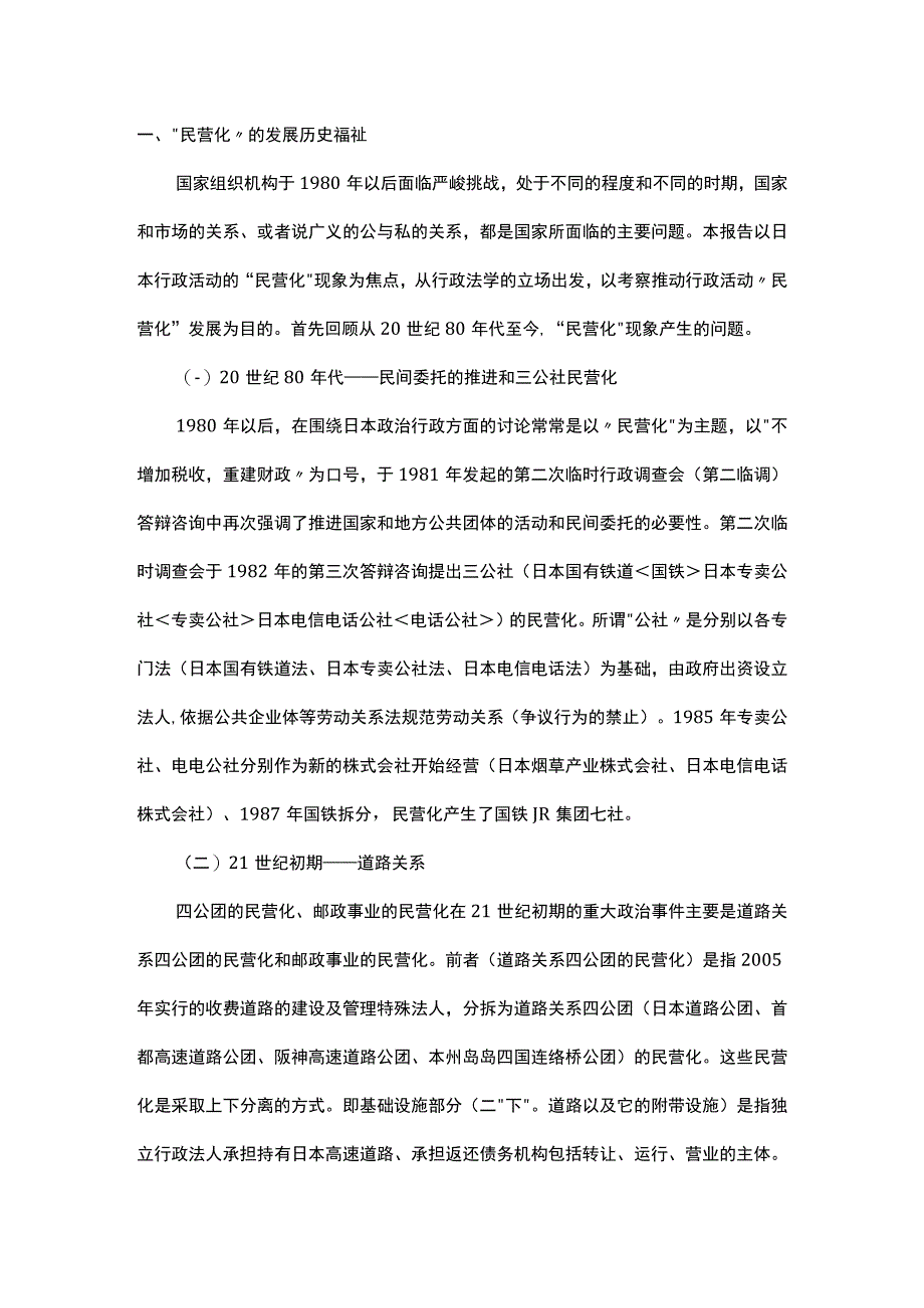 浅析行政活动的民营化和行政法学.docx_第1页