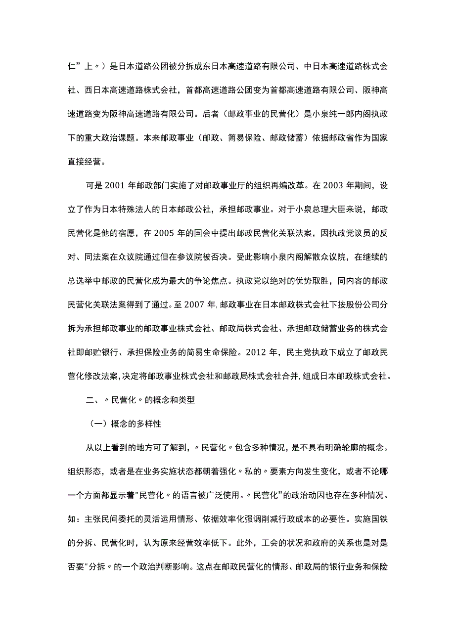 浅析行政活动的民营化和行政法学.docx_第2页