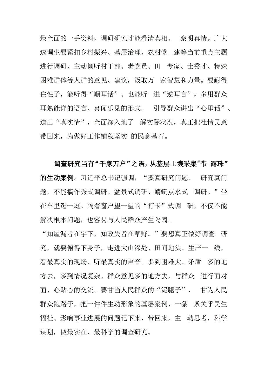 深入学习贯彻《关于在全党大兴调查研究的工作方案》心得感想研讨发言材料共3篇.docx_第2页