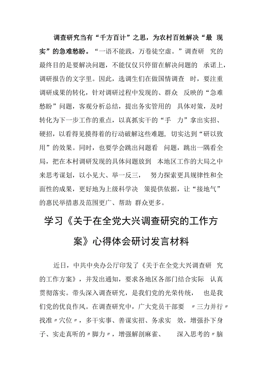 深入学习贯彻《关于在全党大兴调查研究的工作方案》心得感想研讨发言材料共3篇.docx_第3页