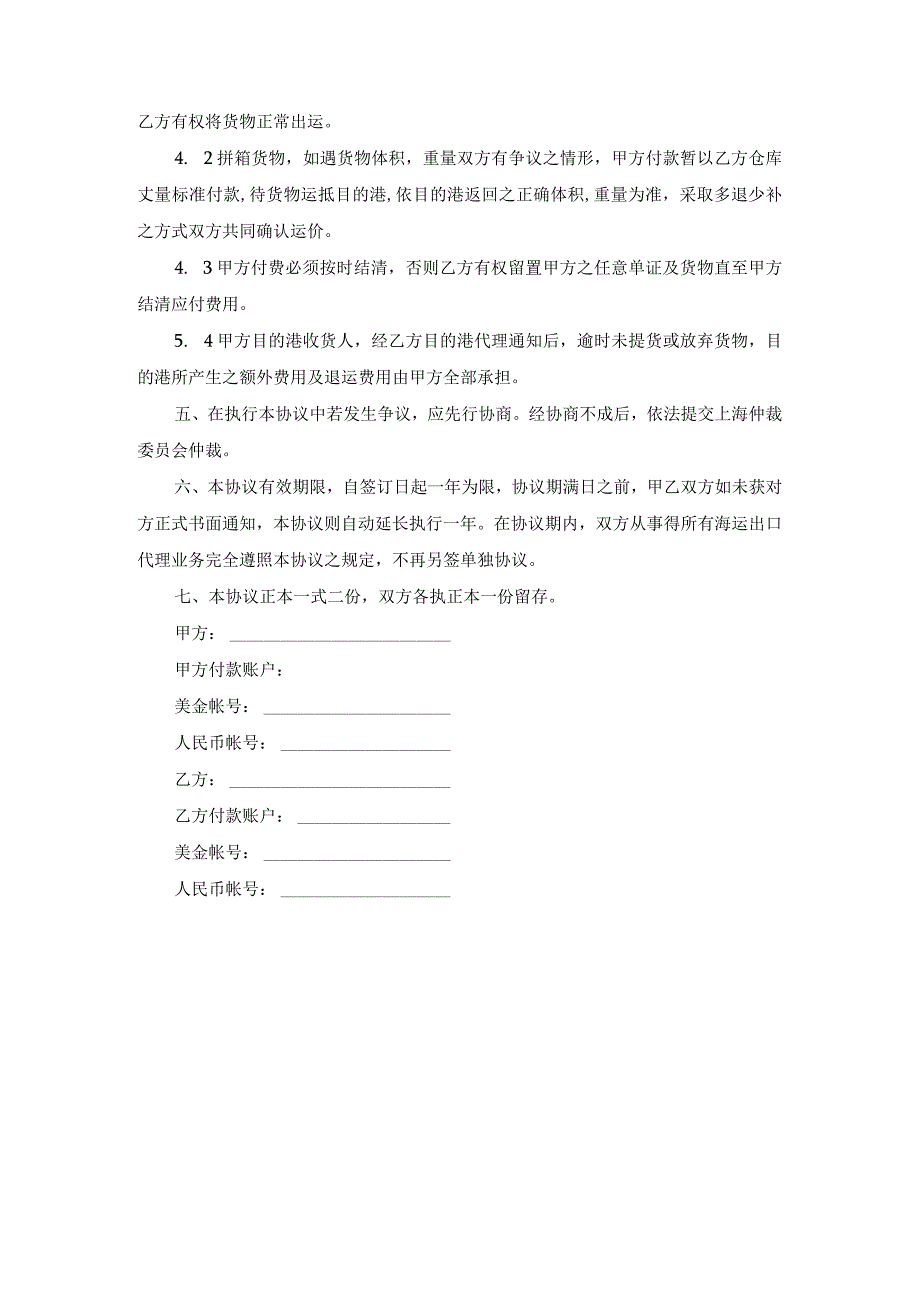 海运出口运输代理协议范本范文.docx_第3页