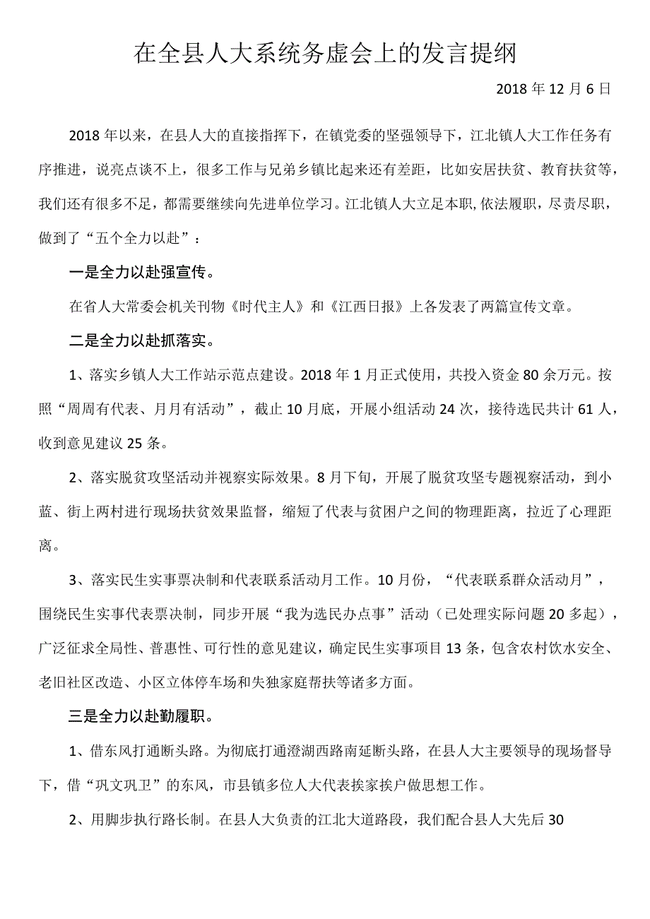 江北镇人大务虚会发言.docx_第1页