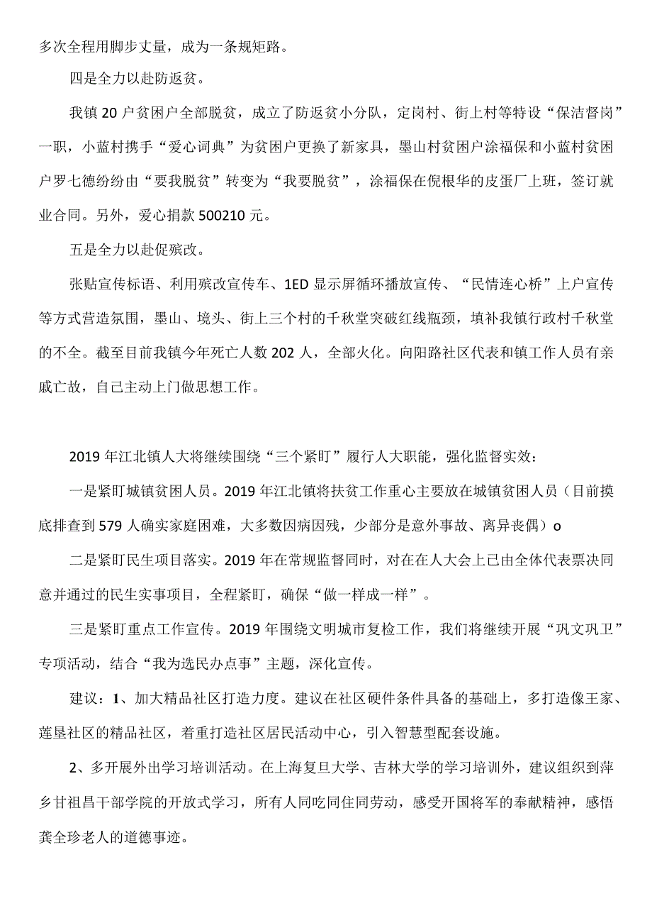 江北镇人大务虚会发言.docx_第2页