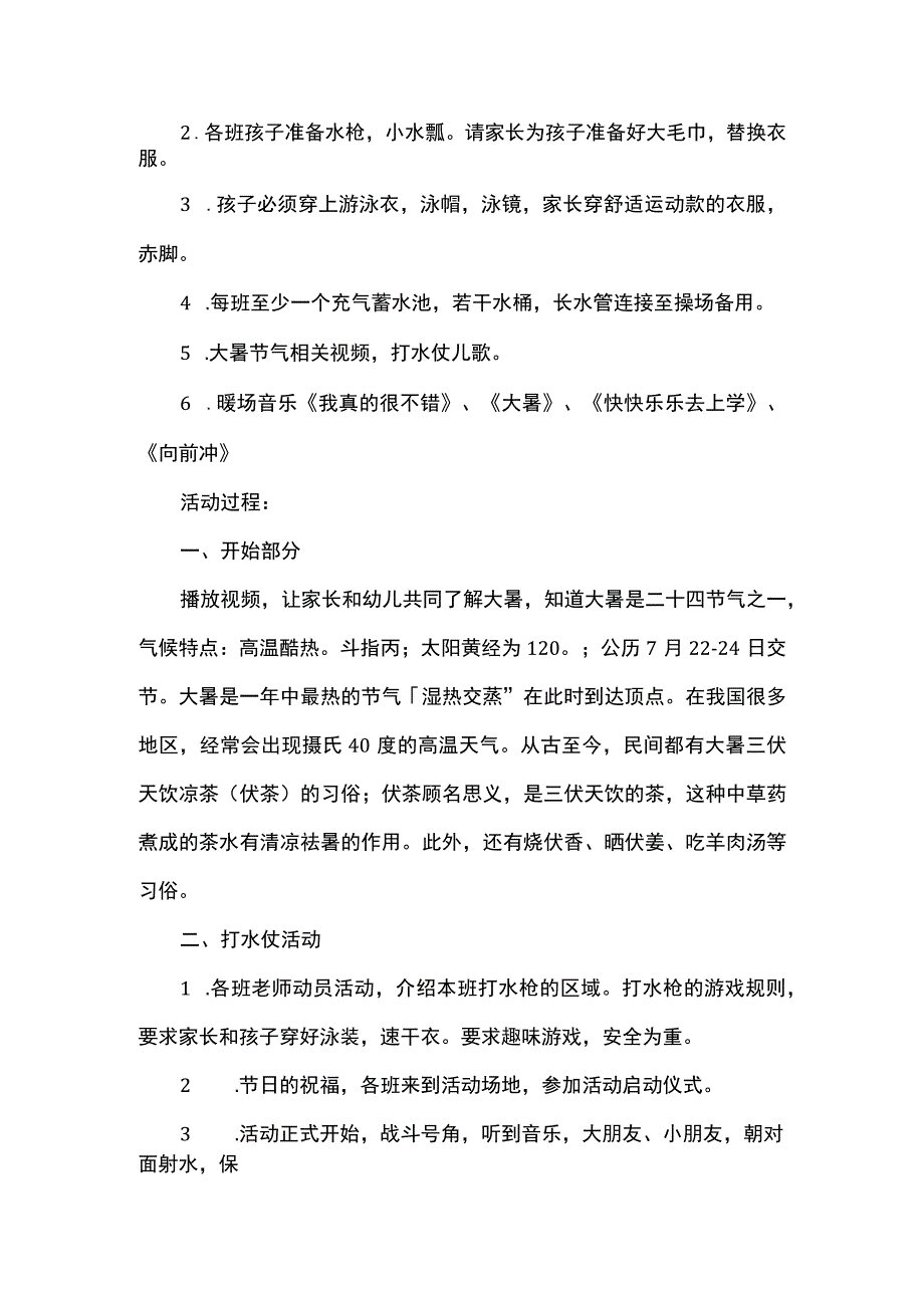 清凉一夏亲子打水仗——幼儿园戏剧教育特色文化活动方案.docx_第2页