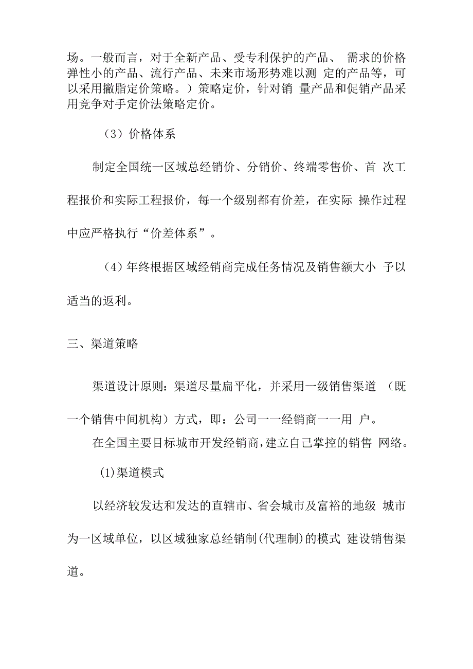 汽车车箱各区域市场分析及营销策略调研.docx_第3页