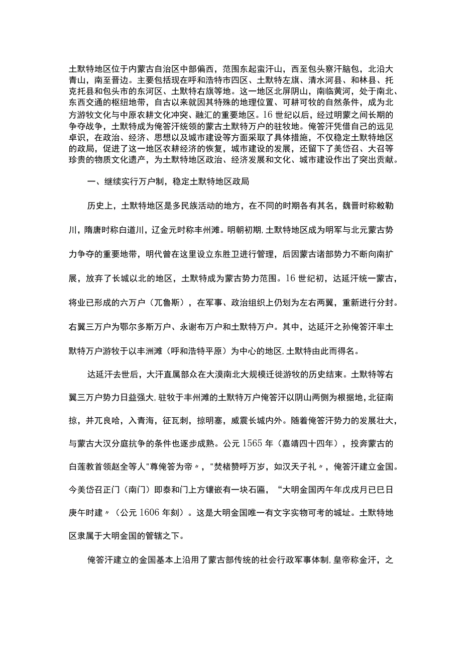 浅谈明代后期俺答汗对土默特地区的开发与建设.docx_第1页