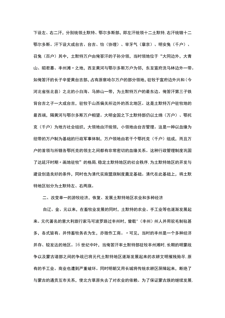 浅谈明代后期俺答汗对土默特地区的开发与建设.docx_第2页