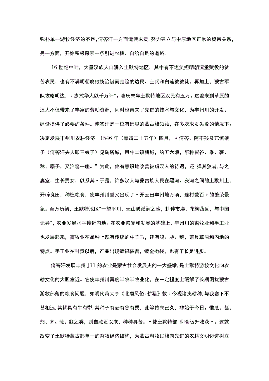 浅谈明代后期俺答汗对土默特地区的开发与建设.docx_第3页