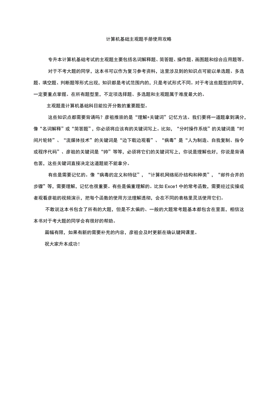 江西2023专升本计算机主观题笔记.docx_第1页