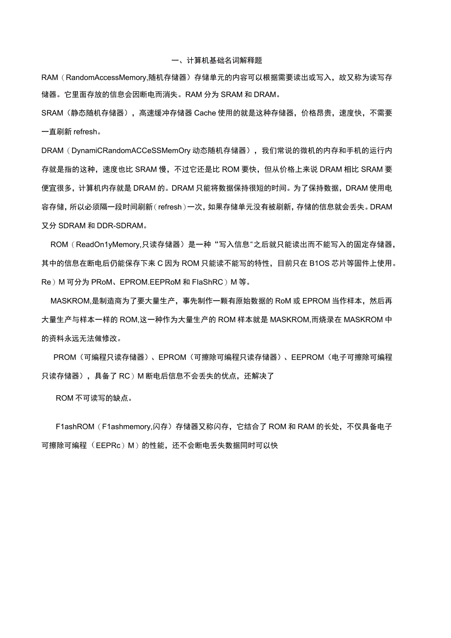 江西2023专升本计算机主观题笔记.docx_第2页