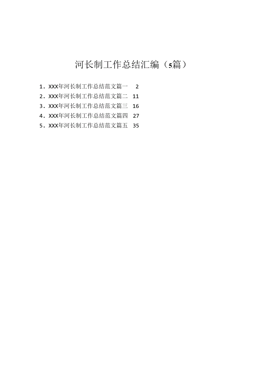 河长制工作总结汇编5篇.docx_第1页