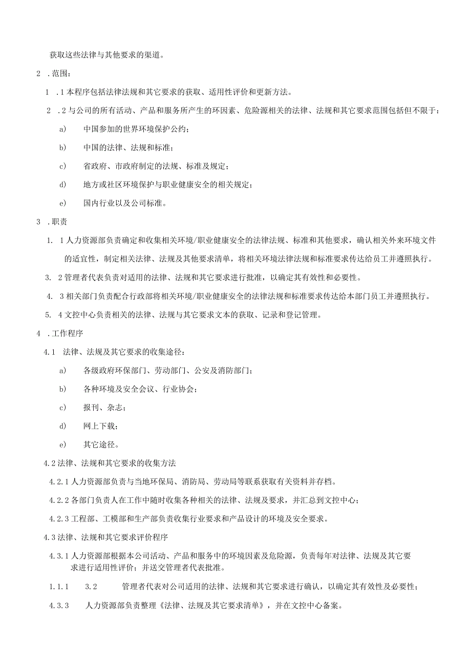 法律及其它要求控制程序.docx_第2页