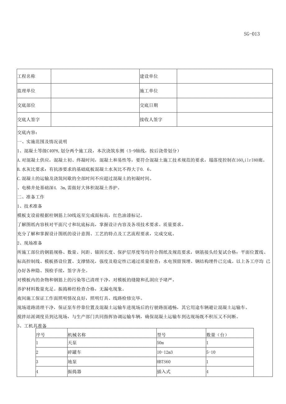 混凝土施工工程专项施工方案定版.docx_第1页