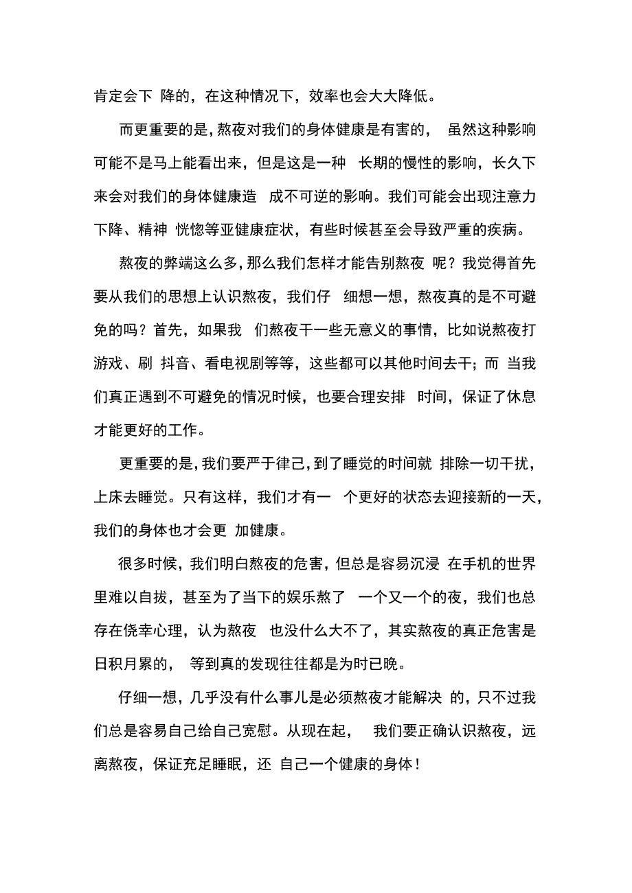 演讲稿：告别熬夜远离亚健康.docx_第2页