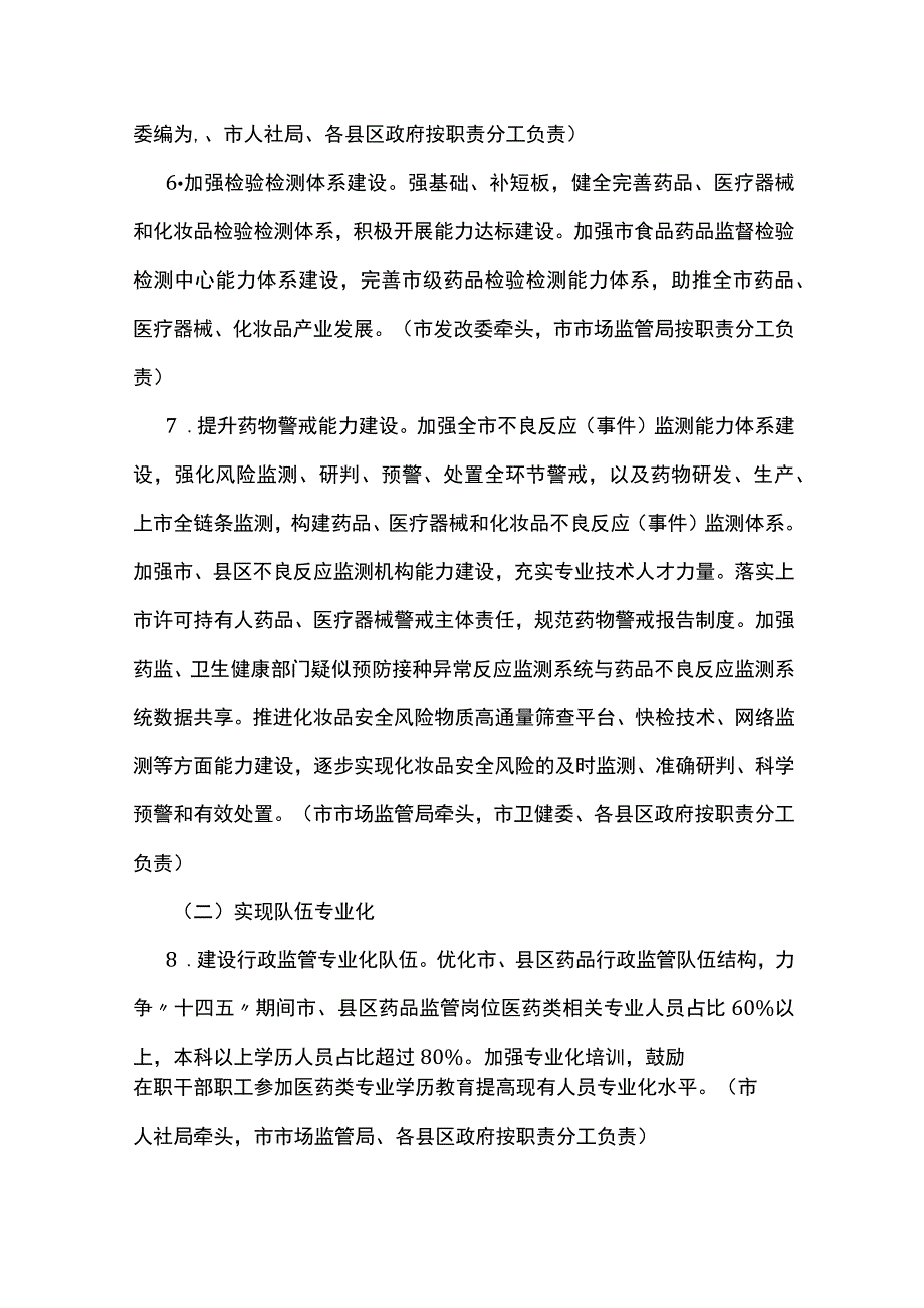 汉中市全面加强药品监管能力建设若干措施.docx_第3页