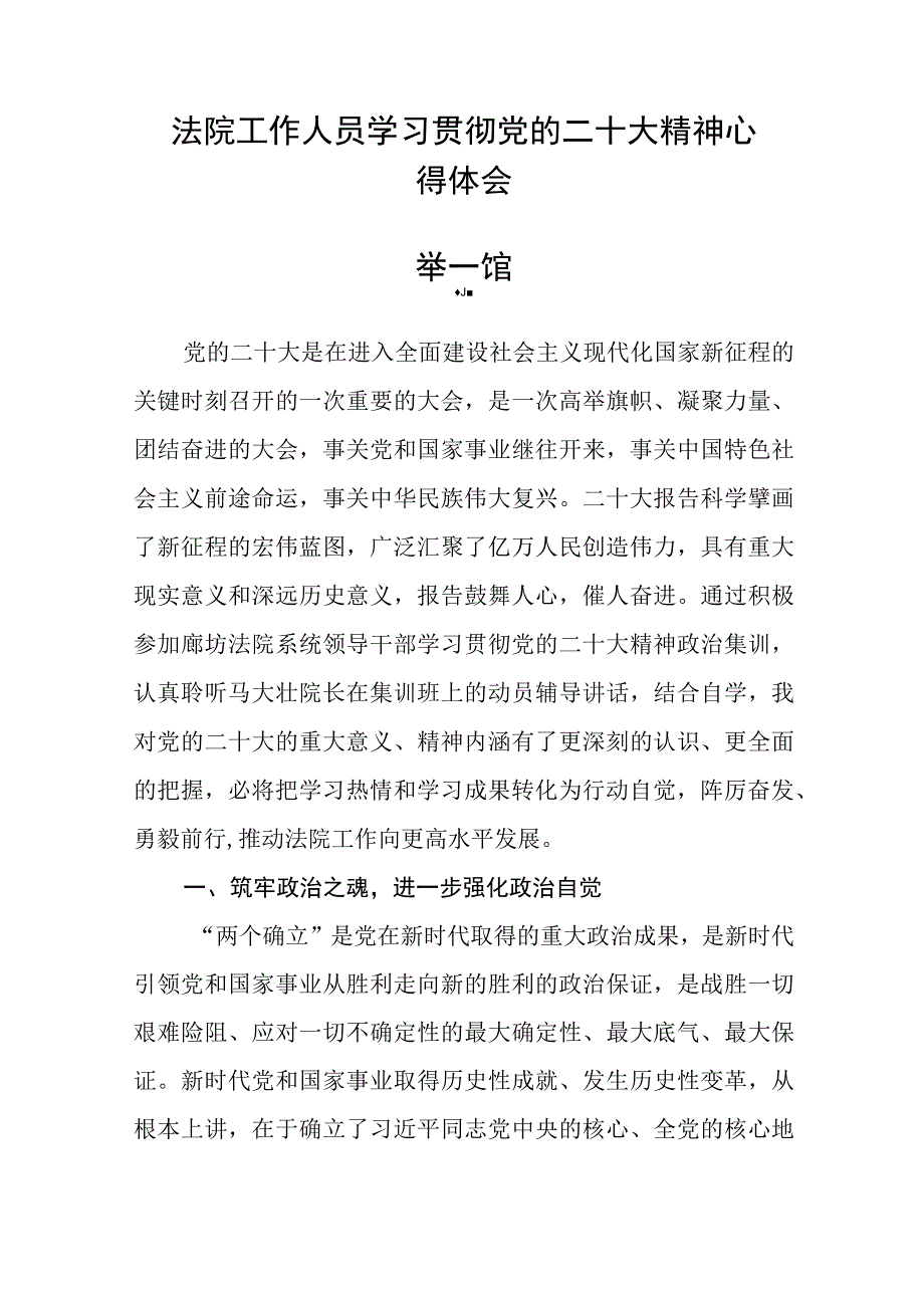 法院工作人员学习贯彻党的二十大精神心得体会精选7篇.docx_第2页