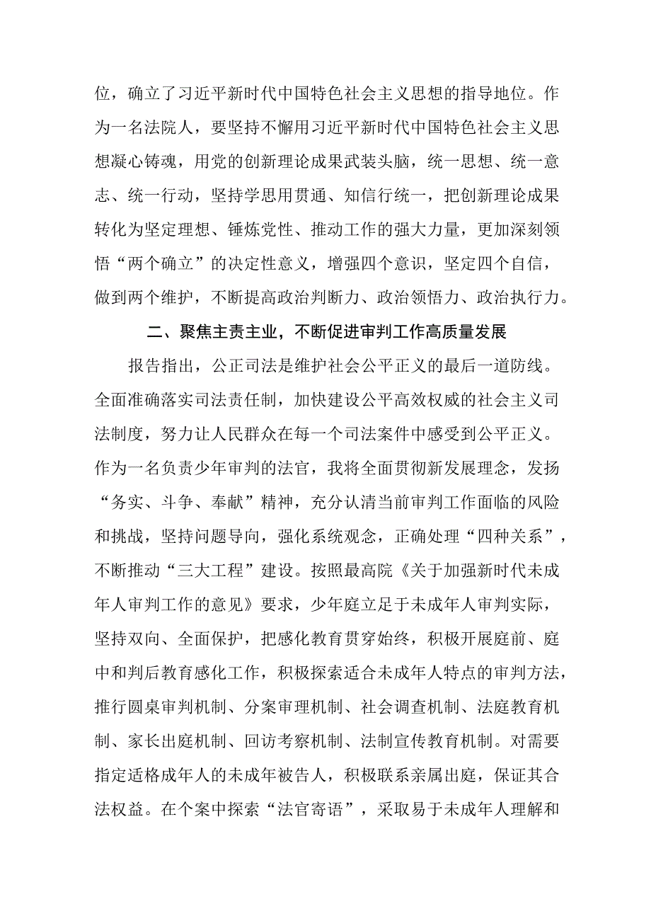 法院工作人员学习贯彻党的二十大精神心得体会精选7篇.docx_第3页