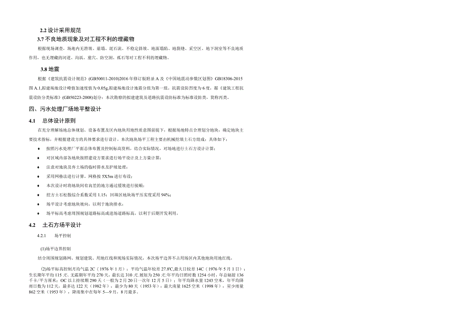 污水处理厂附属工程施工图设计说明.docx_第2页
