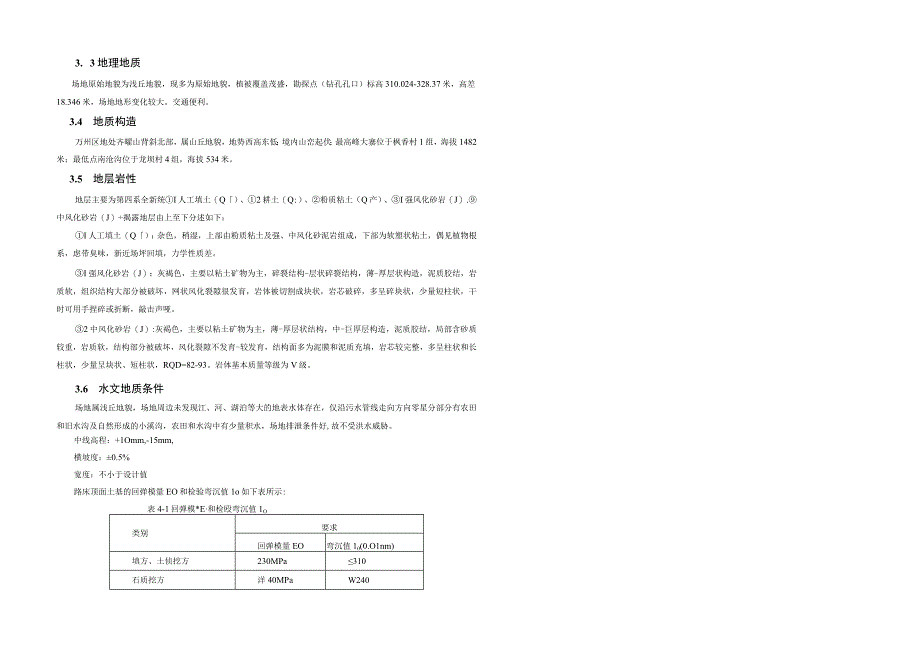 污水处理厂附属工程施工图设计说明.docx_第3页