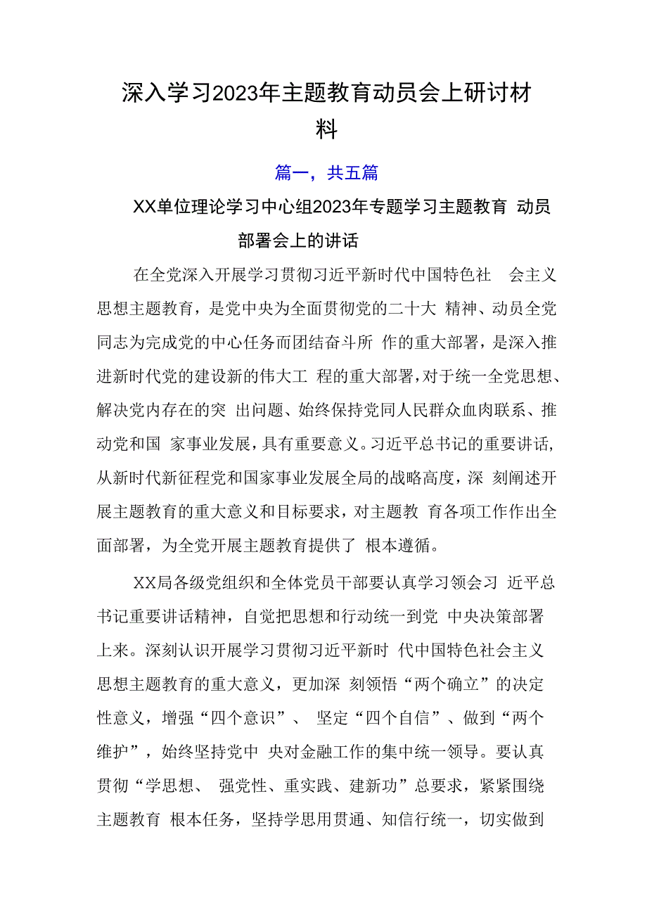 深入学习2023年主题教育动员会上研讨材料.docx_第1页