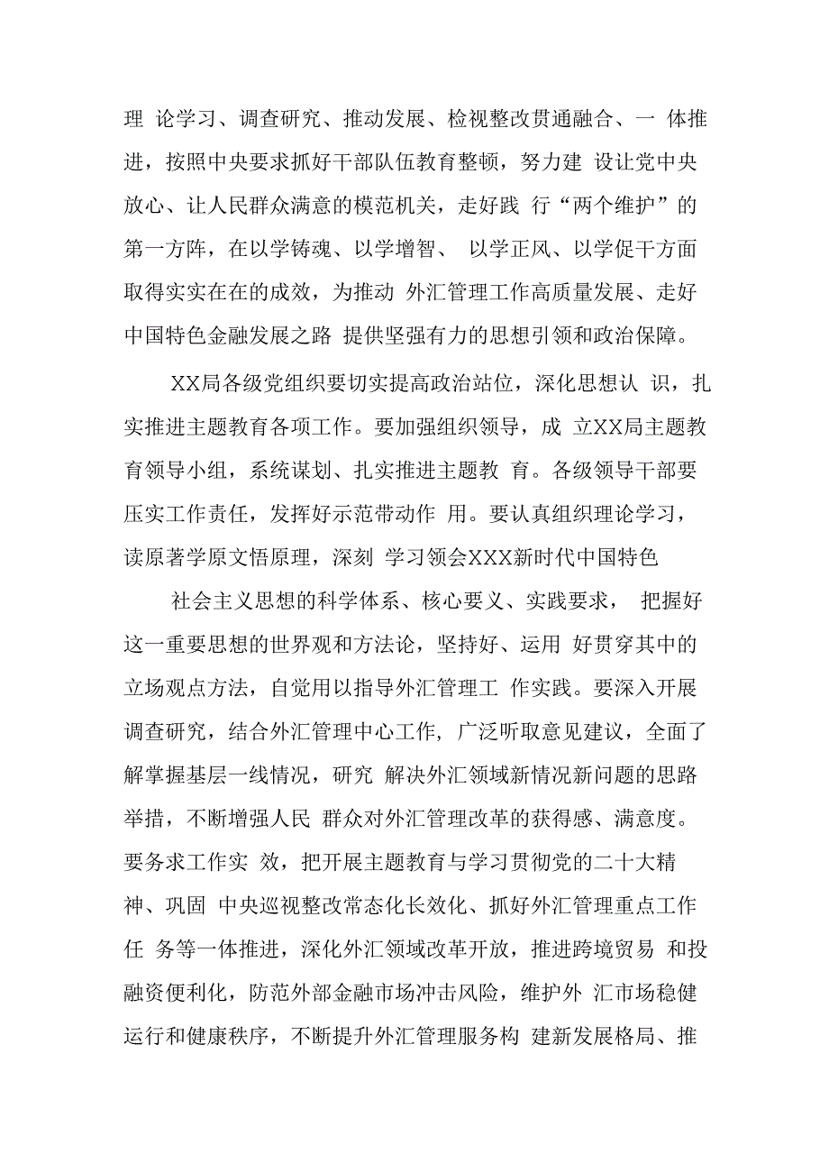 深入学习2023年主题教育动员会上研讨材料.docx_第2页