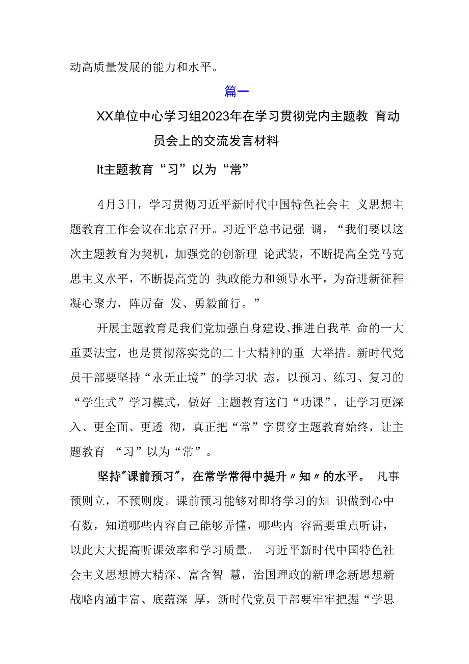 深入学习2023年主题教育动员会上研讨材料.docx_第3页