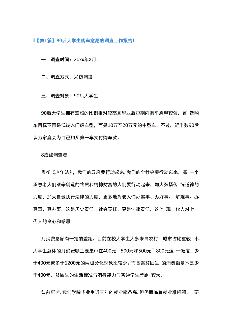 消费者购车意向调查报告.docx_第1页