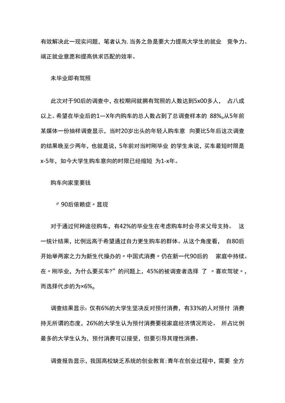 消费者购车意向调查报告.docx_第2页