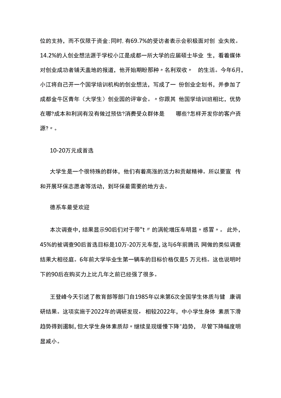 消费者购车意向调查报告.docx_第3页