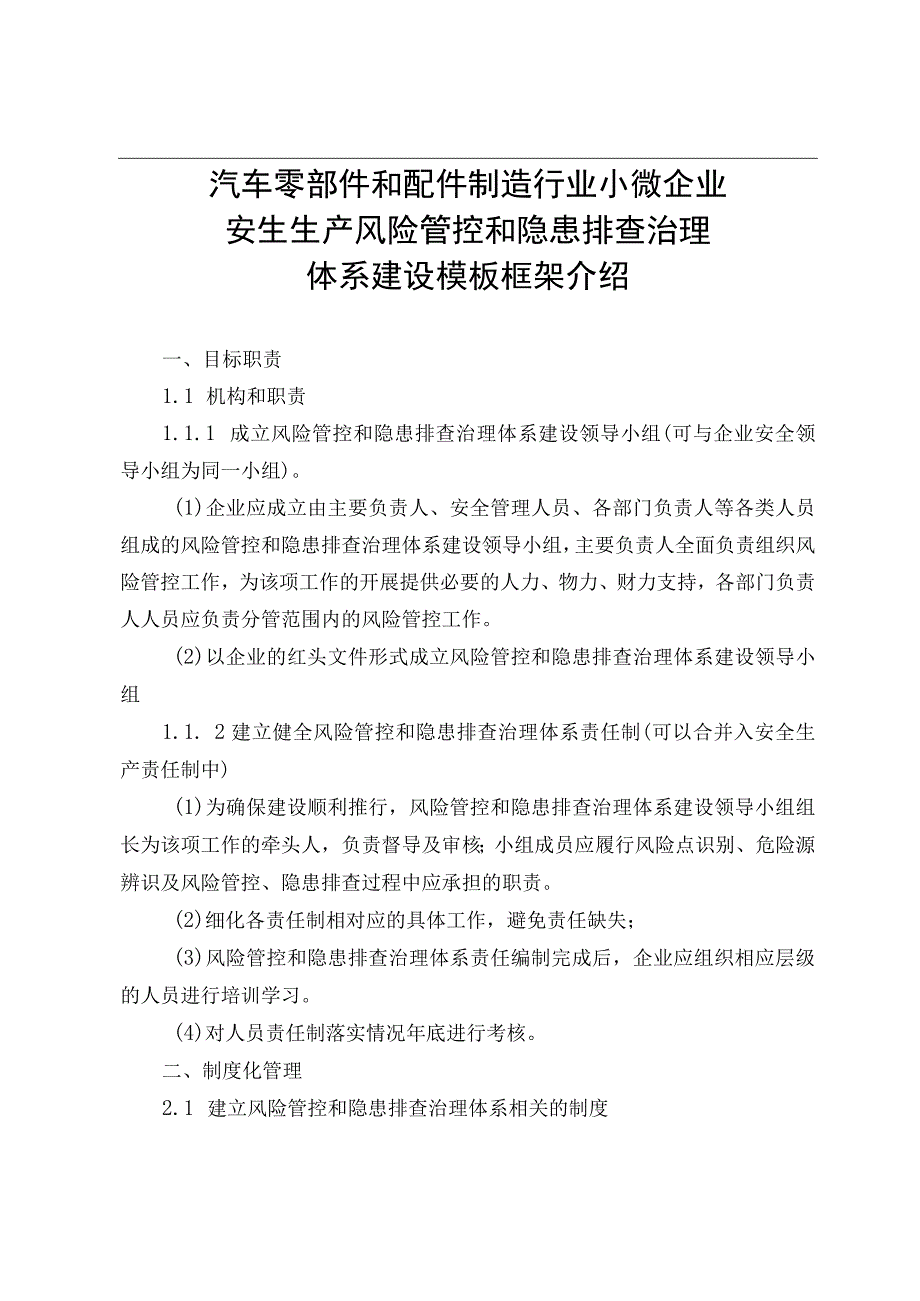 汽车零部件和配件制造双重预防机制.docx_第1页